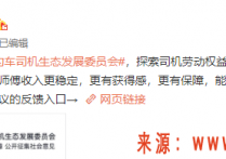 滴滴出手了，成立新部门！关系到司机收入、规则公平等权益