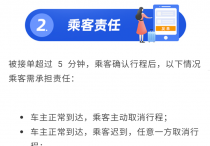 2020最新的哈啰顺风车车主取消规则一览表