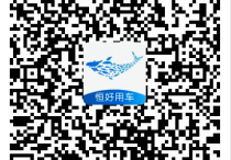 高德平台恒好用车网约司机端注册需要哪些条件？
