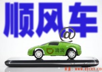 2021年最好用的顺风车品牌榜单出炉