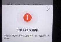哈啰顺风车提示接驾车辆与注册车辆不符，请修改后接单！