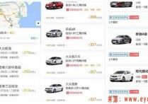 五一租车多少钱一天？五一租车比平时贵多少