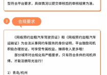 最新2020年注册阳光出行所需条件！