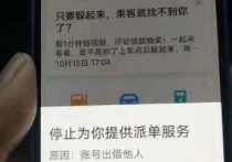 滴滴账号出借他人被封怎么处理 提示出借他人被永久封禁解决办法