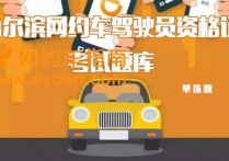 网约车驾驶员资格证考试题库--单选题