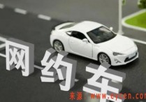 网约车行业将面临反垄断