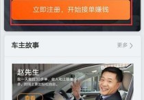 2021滴滴快车司机注册流程教程附滴滴车主微信交流群
