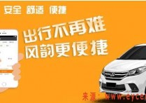 有人用过风韵出行吗？是不是正规网约车？安全吗？