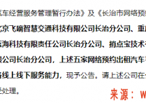 最新公告！又5家网约车平台“倒下”了