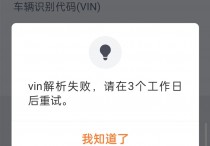 滴滴vin解析失败是怎么回事，完善车辆信息vin怎么处理通过