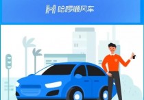 营运车、公司车、怎么注册哈啰顺风车，哈啰顺风车好注册吗？