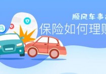 告诉你顺风车事故保险如何理赔？