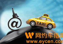 2022年滴滴超龄车注册技巧，超年限的车怎么跑网约车