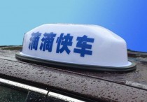 滴滴快车超龄车辆的注册方法，车龄满八年被滴滴删除了怎么办？