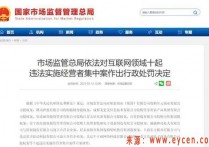 突发！12家企业遭处罚，涉及百度、滴滴、苏宁