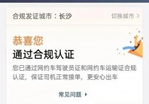明明没有网约车证，滴滴睁眼说瞎话，让司机放心跑！