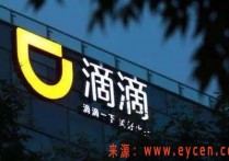 滴滴成立网约车司机生态发展委员会，探索司机权益保障 