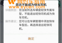 滴滴退出轻快车改快车方法！