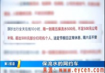 警惕！“保流水”的网约车，居然都不能开上路！