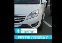 又添矛盾？出租车司机聚众围堵网约车，18辆网约车被扣留！