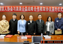 滴滴推出“无障碍出行服务” 超过180万名认证司机加入