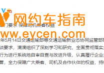 快讯| 滴滴落实主管部门要求，将合理确定抽成比例