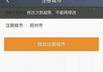 更换滴滴注册地的方法，如何更换滴滴注册地？