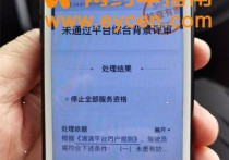 滴滴快车综合背景不过怎么办？滴滴综合审查不通过