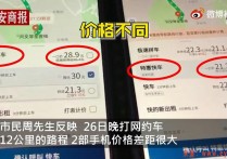 滴滴被指用大数据杀熟，12公里2部手机车费相差8元！
