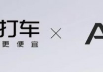 经过整改，高德打车恢复AA出行深圳、东莞等城运营