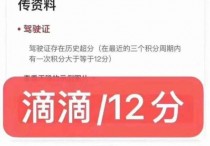 驾驶证存在历史超分审核失败怎么注册滴滴 解决办法