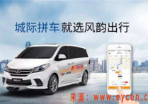 高德地图上的风韵出行是一个怎么样的网约车平台？