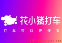 老司机谈花小猪值不值跑！奖励套路多让你踩不完的坑！