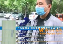 警惕！网约车司机再遇黑公司，被坑14万！