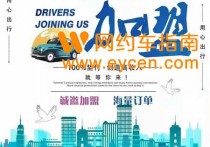 这些网约车平台驾龄不够三年没有双证也可以注册网约车了