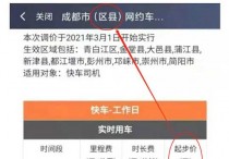 3月1日网约车调价，司机发声，平台紧急发布说明！有费用免除了