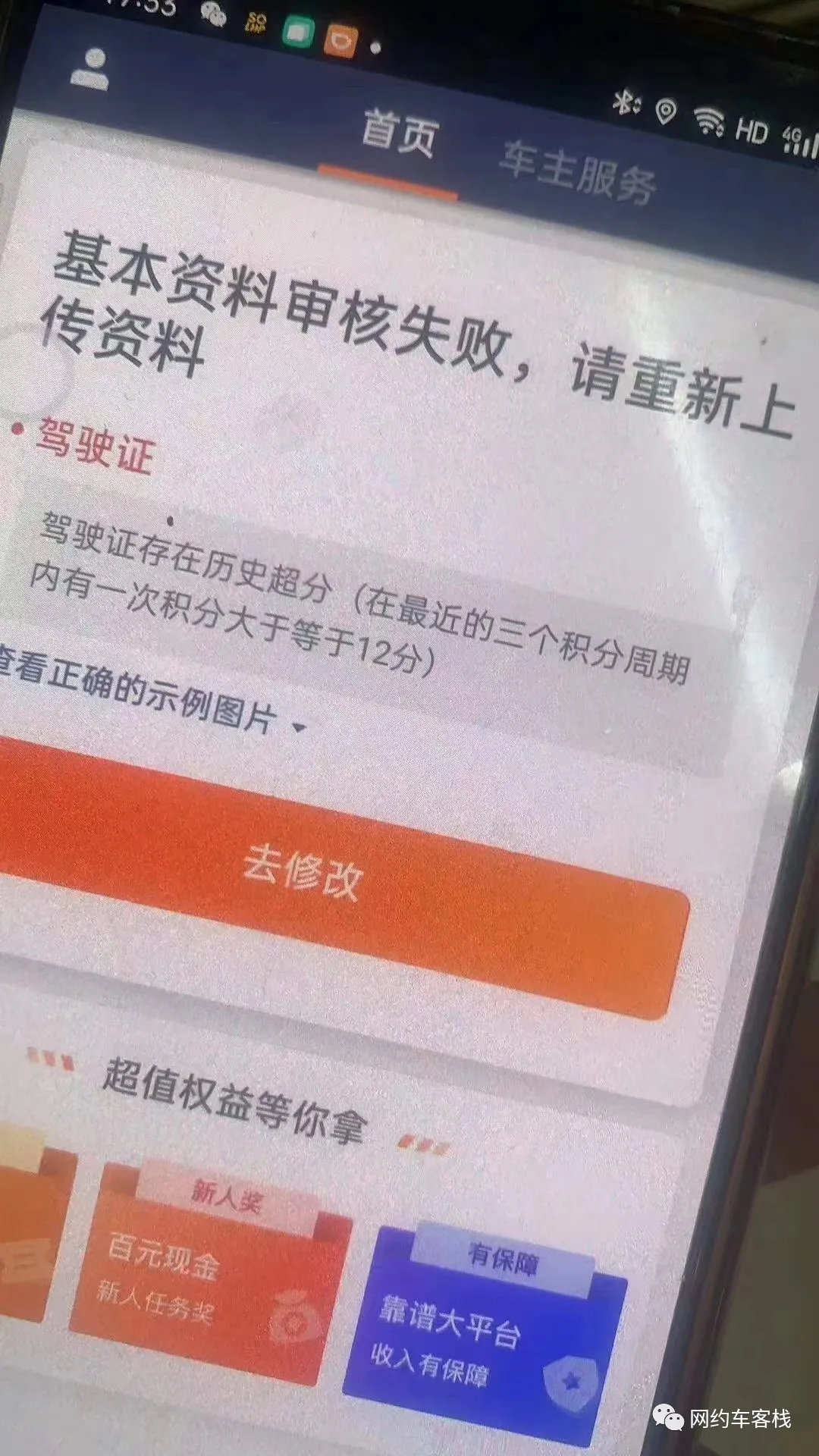 驾驶证累计被扣过12分记录可以注册滴滴!